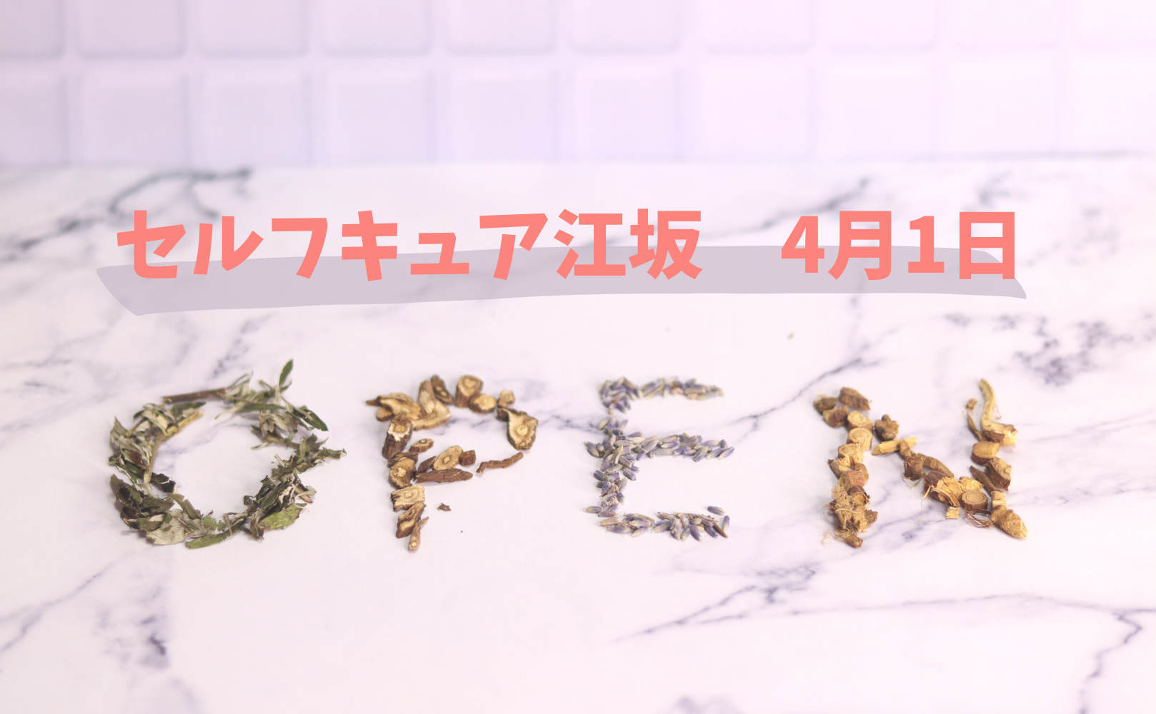 セルフよもぎ蒸しサロンのセルフキュアがオープンしました