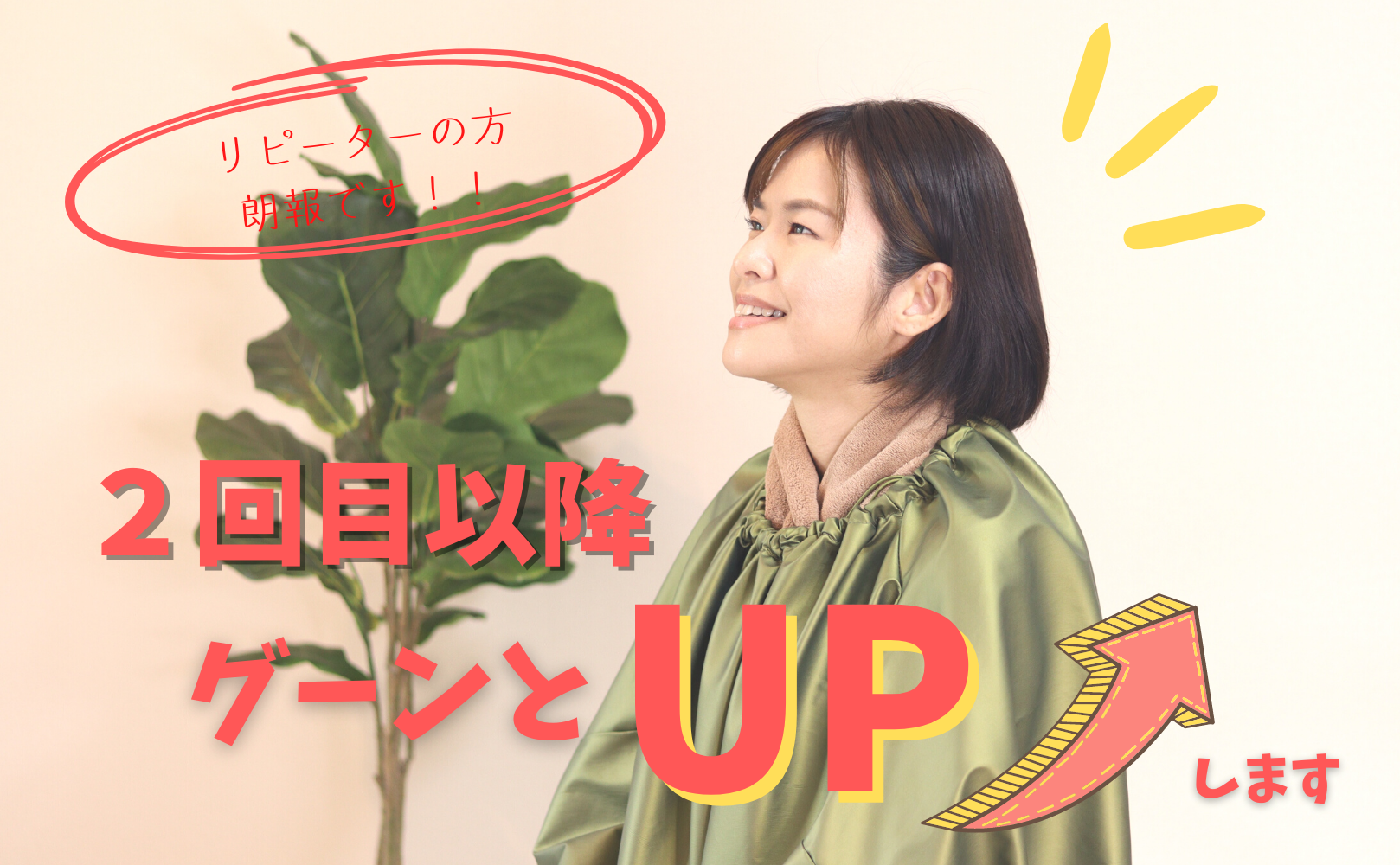 2回目は長くよもぎ蒸しができます