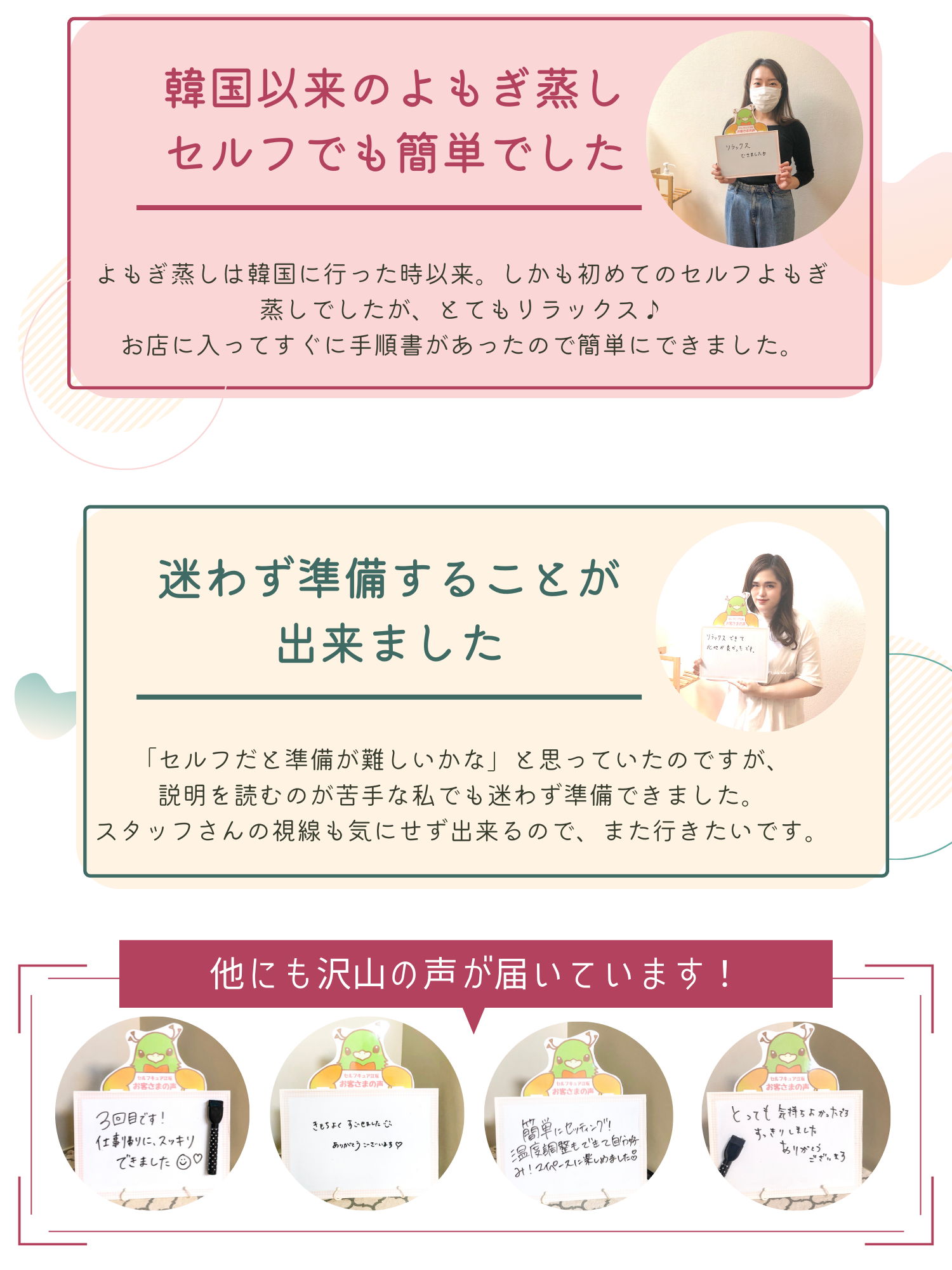 大阪のよもぎ蒸し専門店セルフキュアにご来店のお客様の声です。韓国以来のよもぎ蒸しで、セルフでも簡単でした。初めてのセルフよもぎ蒸しでしたがとてもリラックス。お店に入って過ぎに手順書があったので簡単にできました。説明を読むのが苦手な私でも迷わず準備することができました。スタッフさんの視線も気にせずできるのでまた行きたいです。他にも大阪のよもぎ蒸し専門店セルフキュアにご来店のお客様から沢山の声が届いています!