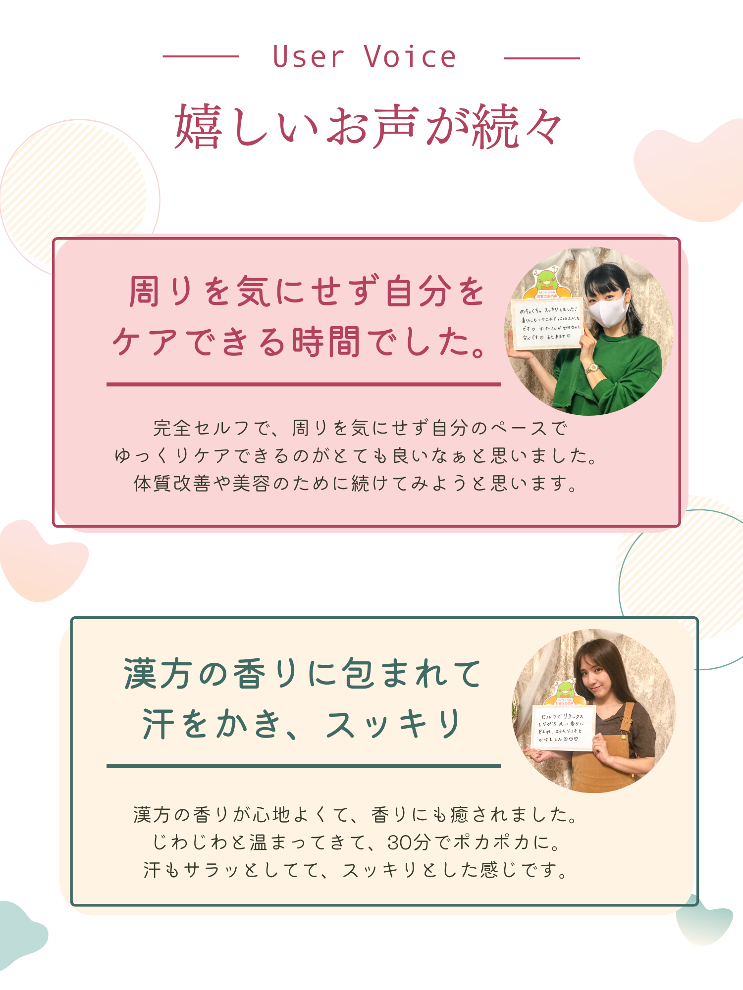 大阪のよもぎ蒸し専門店セルフキュアにご来店のお客様から嬉しいお声が続々届いています。周りを気にせず自分をケアできる時間でした。完全セルフで周りを気にせず自分のペースでゆっくりケアできるのがとても良いなと思いました。体質改善や美容のために続けようと思います。漢方の香りに包まれて汗をかきスッキリ。漢方の香りが心地よくて、香りにも癒されました。じわじわと温まってきて、30分でポカポカに。汗もサラッとしててスッキリした感じです。