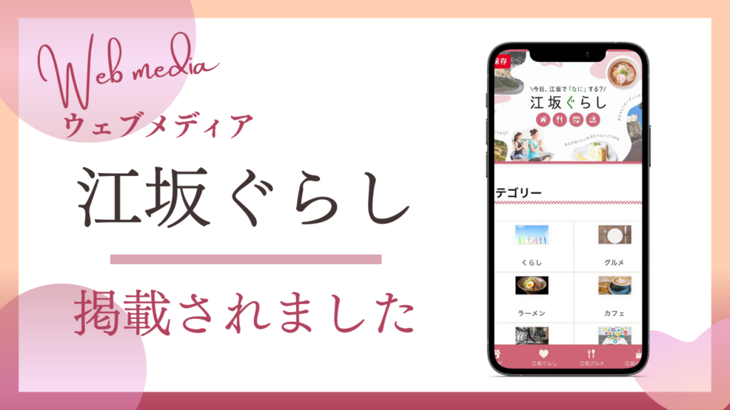 大阪のよもぎ蒸し専門店セルフキュアが江坂ぐらしに掲載されました