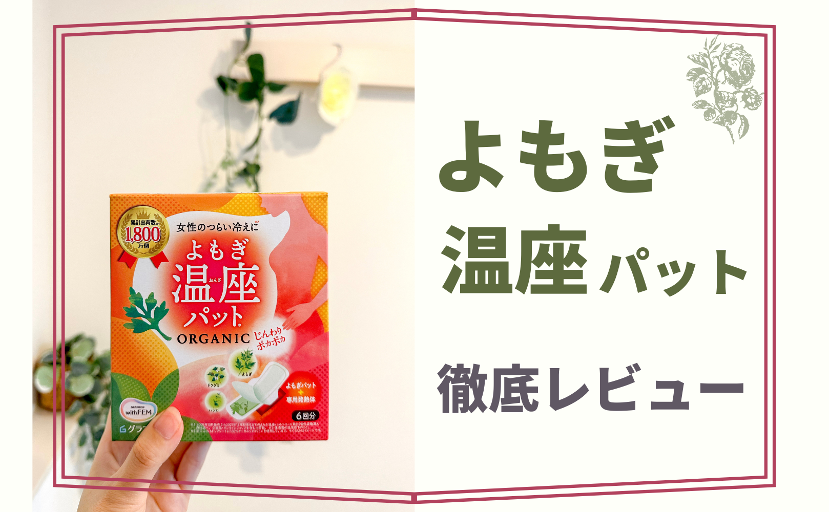 数量限定!特売 よもぎ温座パット6回×2箱 12回分