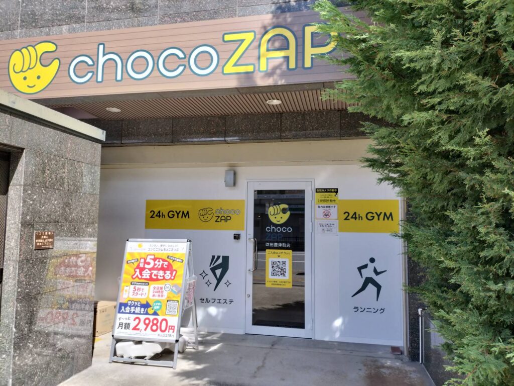 江坂駅5分のchocoZAP(チョコザップ)吹田豊津町店の入口