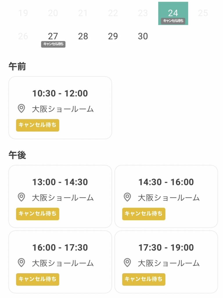 スマレジ大阪ショールームの予約画面：キャンセル待ち