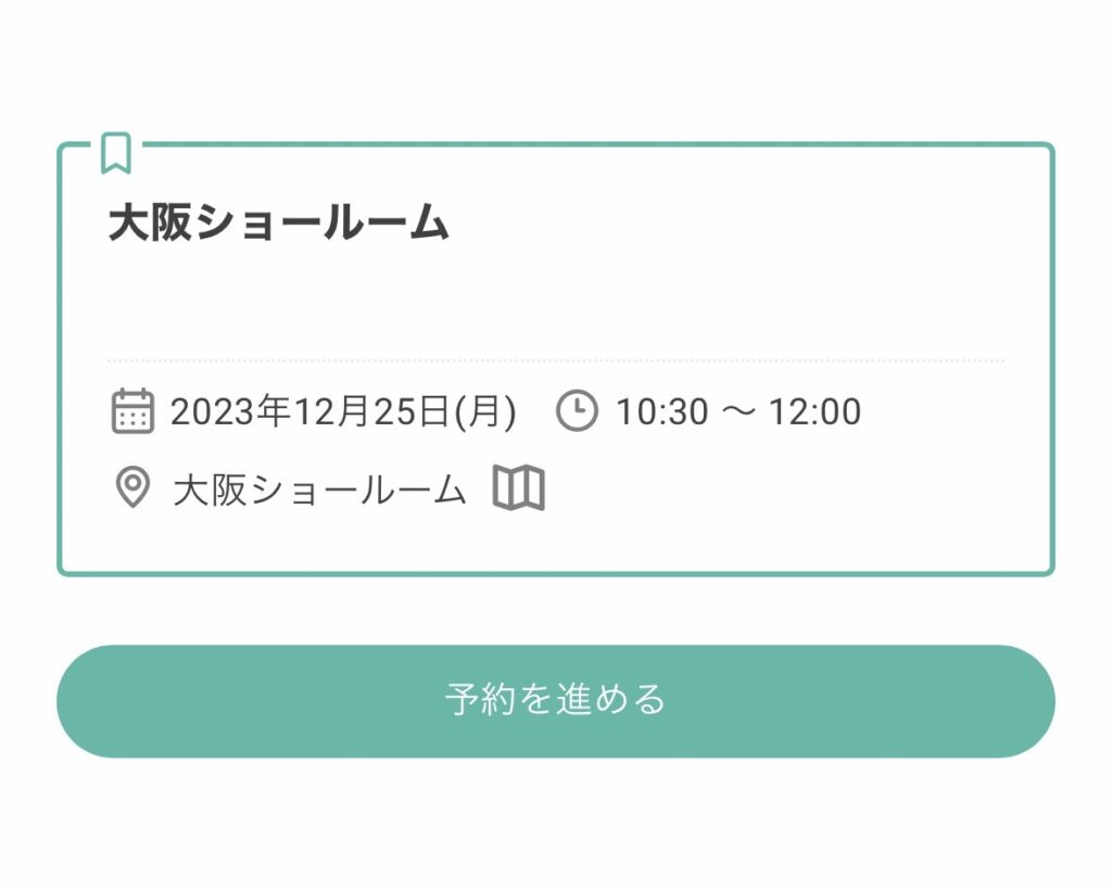 スマレジ・ショールームの予約方法4