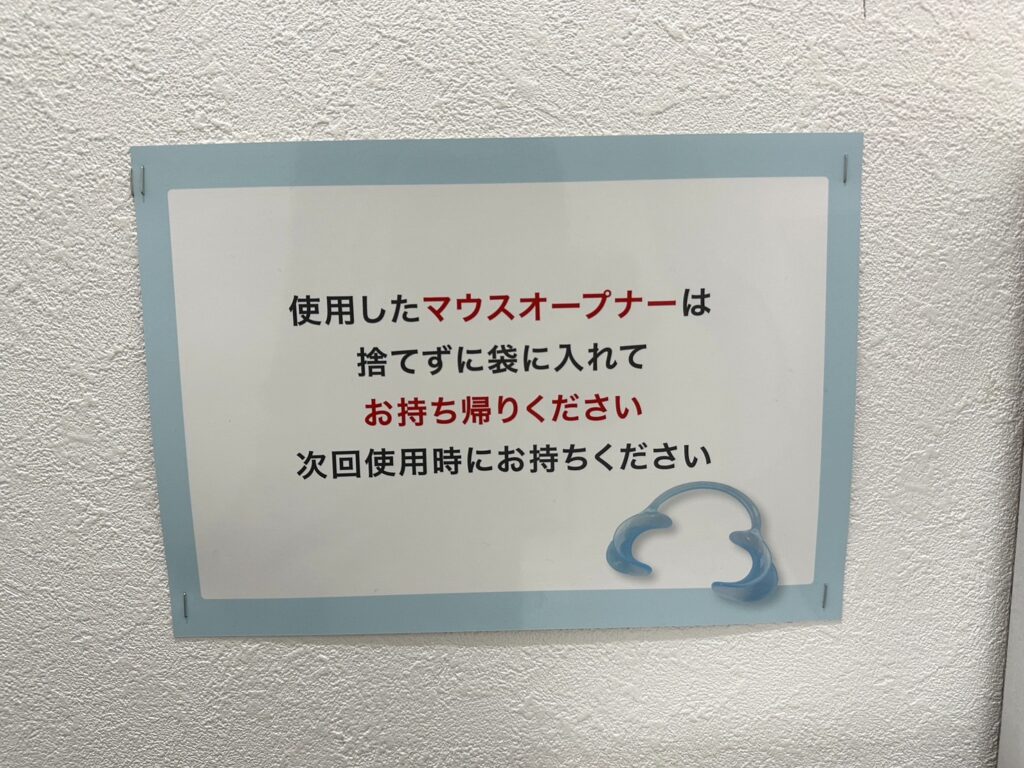 チョコザップのセルフホワイトニングの張り紙