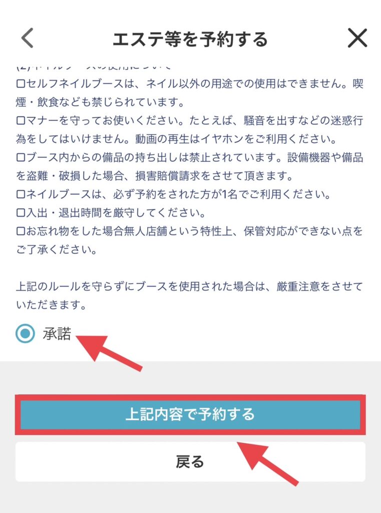 チョコザップのセルフネイルの予約方法4