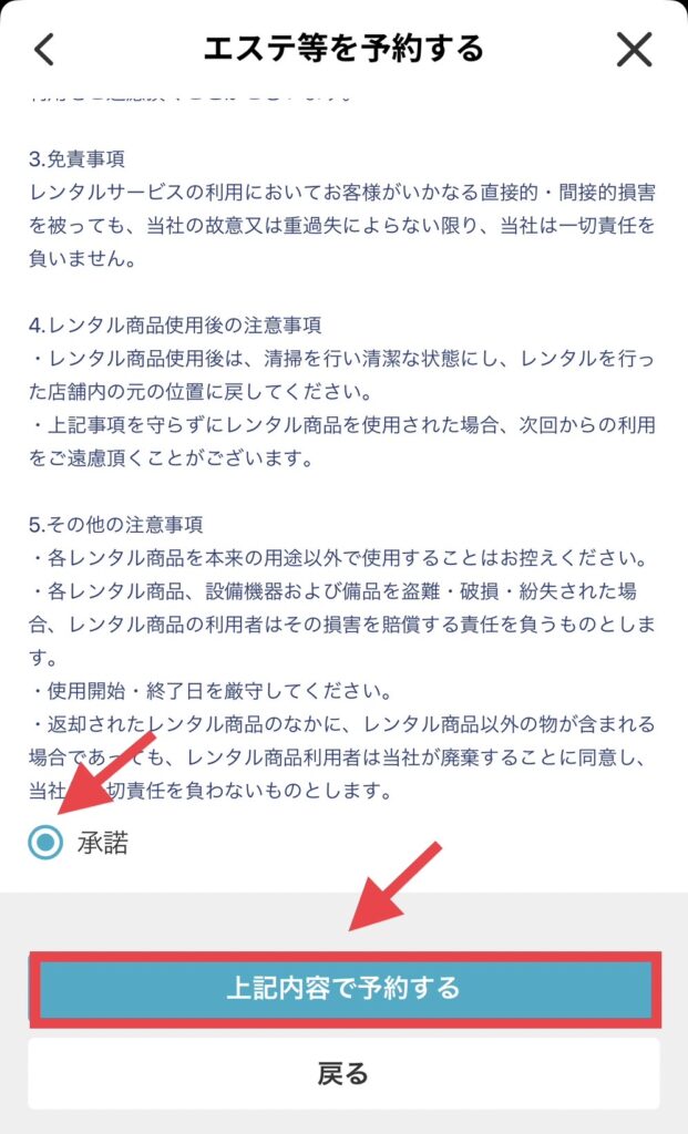 チョコザップのレンタルサービスの予約方法7