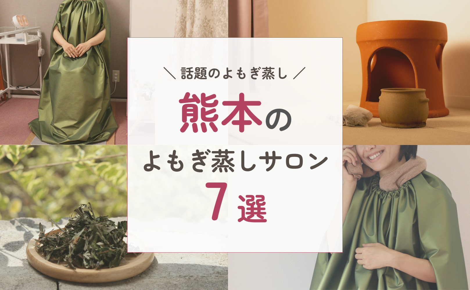 よもぎ蒸しセット アカシアの木 温活 よもぎサウナ ハーブ蒸し セット 