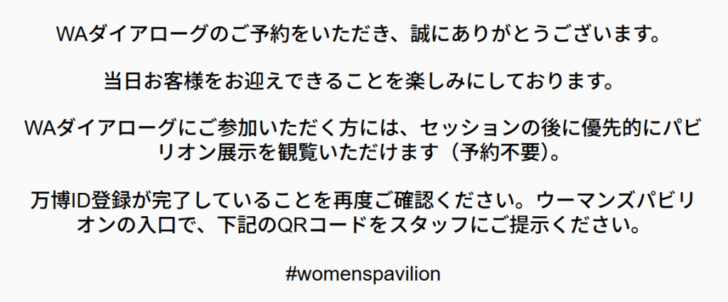 WAダイアローグ申し込み