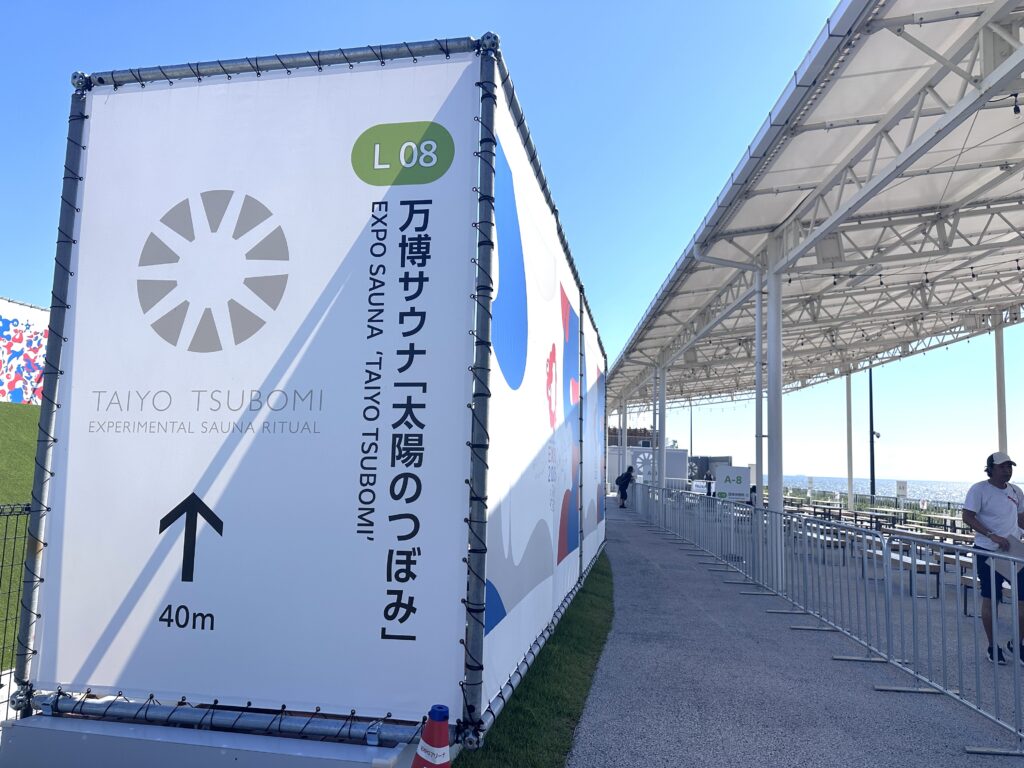 万博サウナ「太陽のつぼみ」の外観2