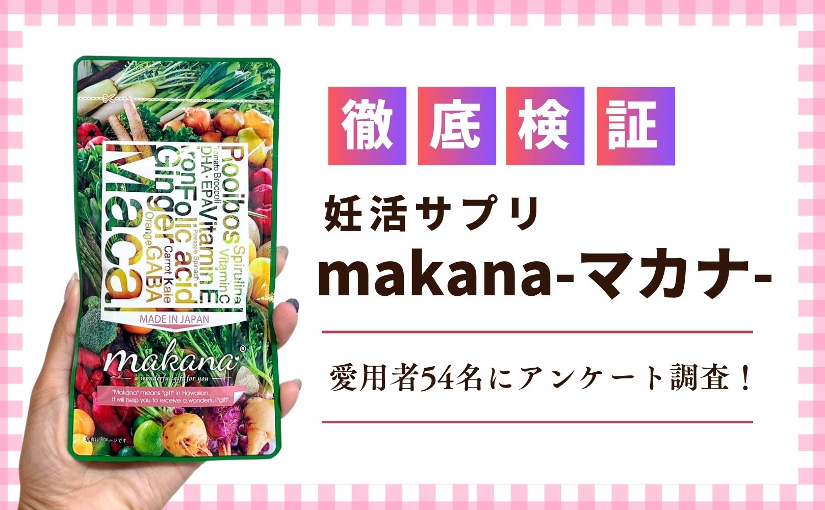 妊活サプリの実体験レビュー